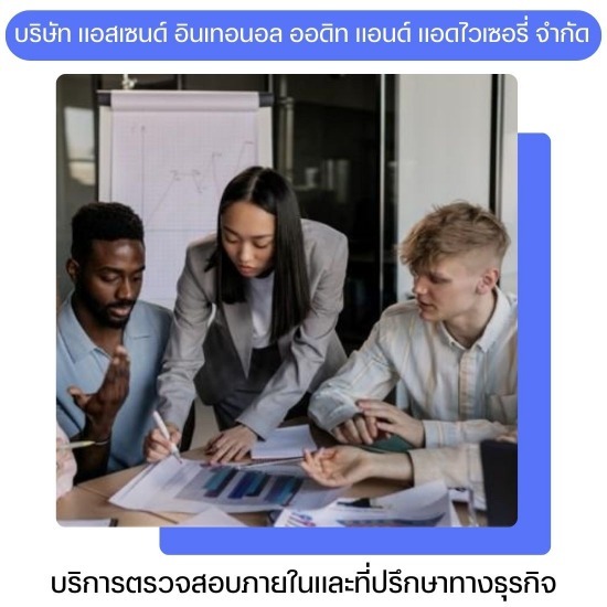 ผู้เชี่ยวชาญด้าน IA สำหรับ IPO และบริษัทจดทะเบียน - บริการวางระบบการควบคุมภายใน