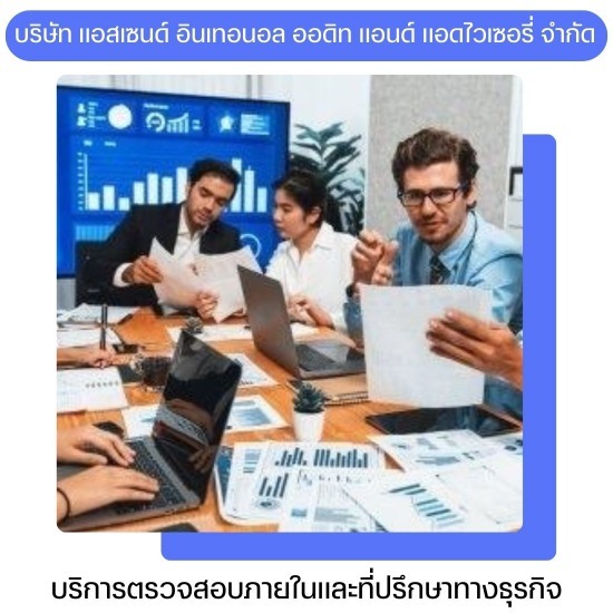 ผู้เชี่ยวชาญด้าน IA สำหรับ IPO และบริษัทจดทะเบียน  - บริการการประเมินคุณภาพงานตรวจสอบภายใน